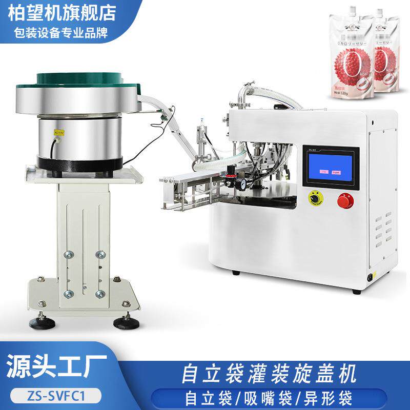 全自动旋转吸嘴袋灌装机自立袋式包装定量灌装斜嘴袋灌装机