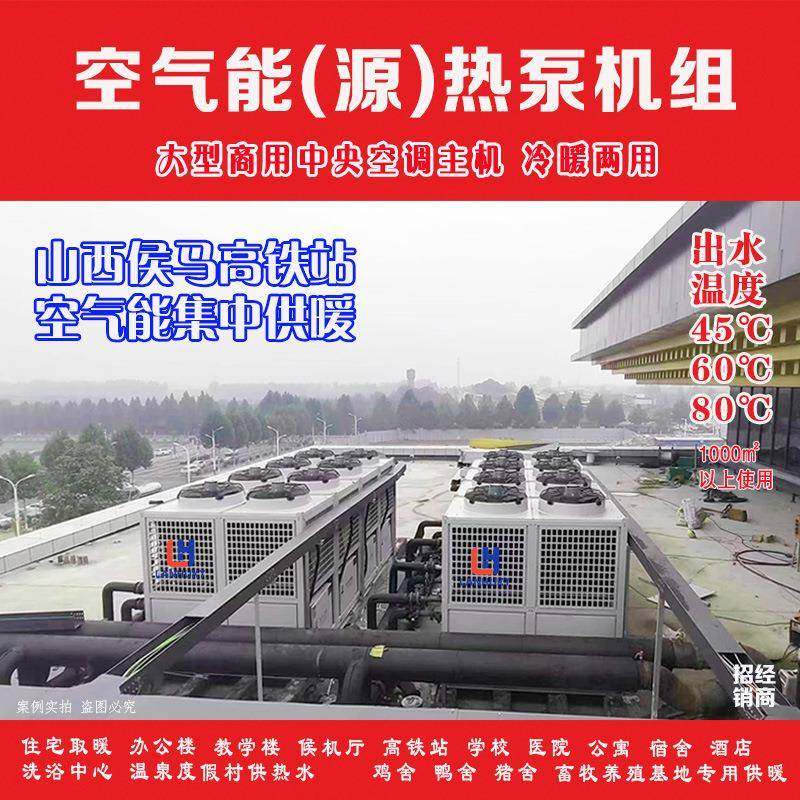 空气能热泵酒店工厂宿舍制冷制热一体机超低温空气源热泵机组