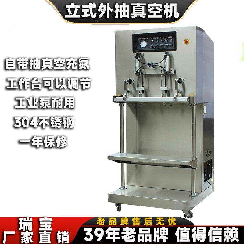 立式外抽真空包装机铝箔袋抽真空包装封口机源头厂家