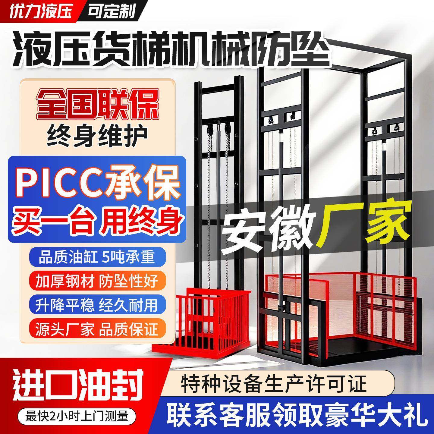 安徽升降货梯液压升降平台工业厂房防坠升降机货梯升降机提升机,搬运/仓储/物流设备,其他起重搬运设备,淘宝优惠券,粉丝福利购,淘宝优惠卷