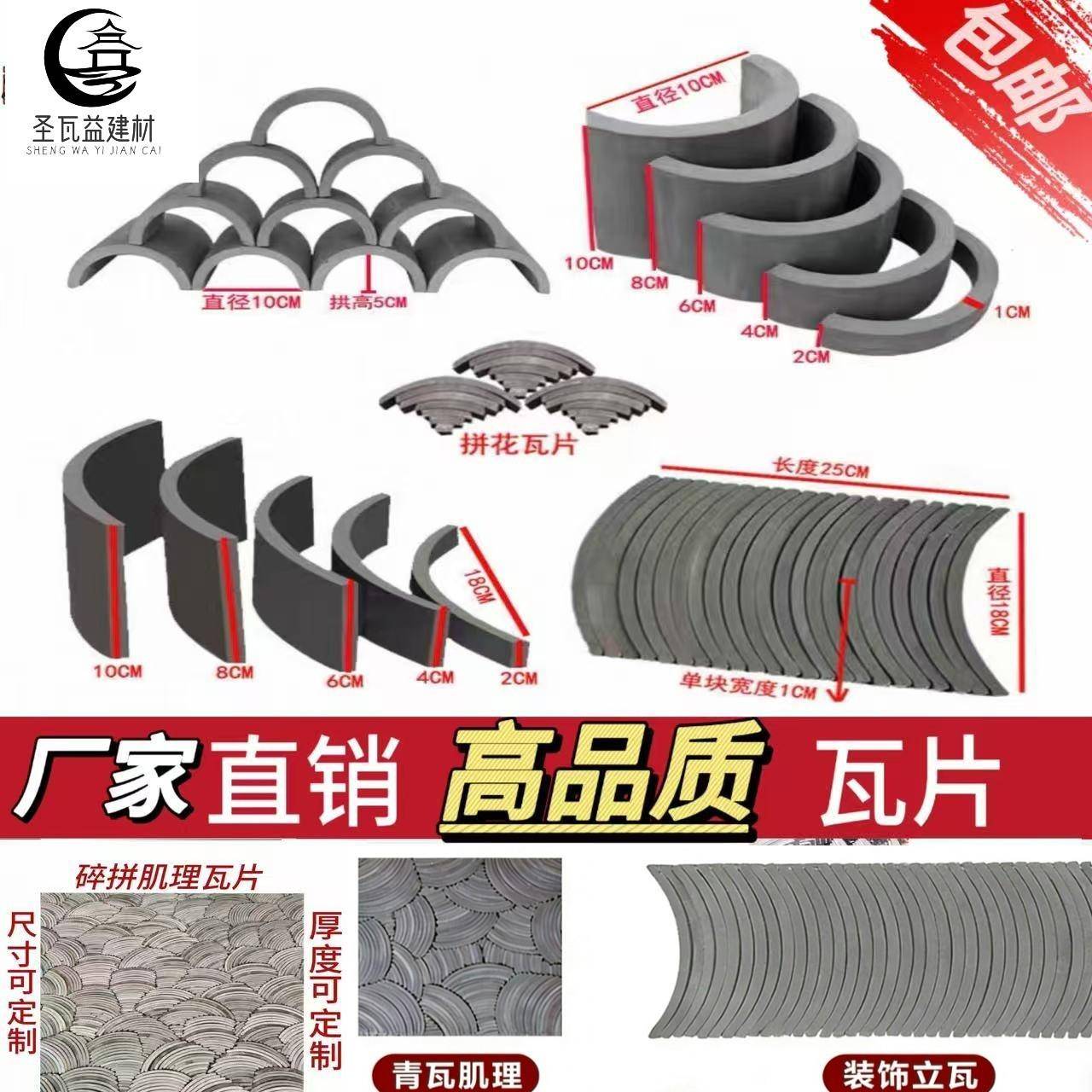 小青瓦中式拼花筒瓦花园窗装饰瓦片条立瓦围边铺地青砖半圆椭圆瓦