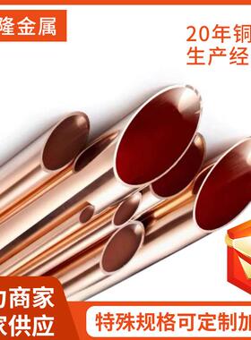 T1紫铜管T2紫铜管TUO铜管TU1铜管TU2铜管TP1铜管TP2铜管C10200铜