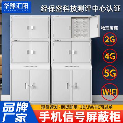 手机信号屏蔽柜学校考场手机存放寄存柜5GWIFI物理信号屏蔽柜厂家