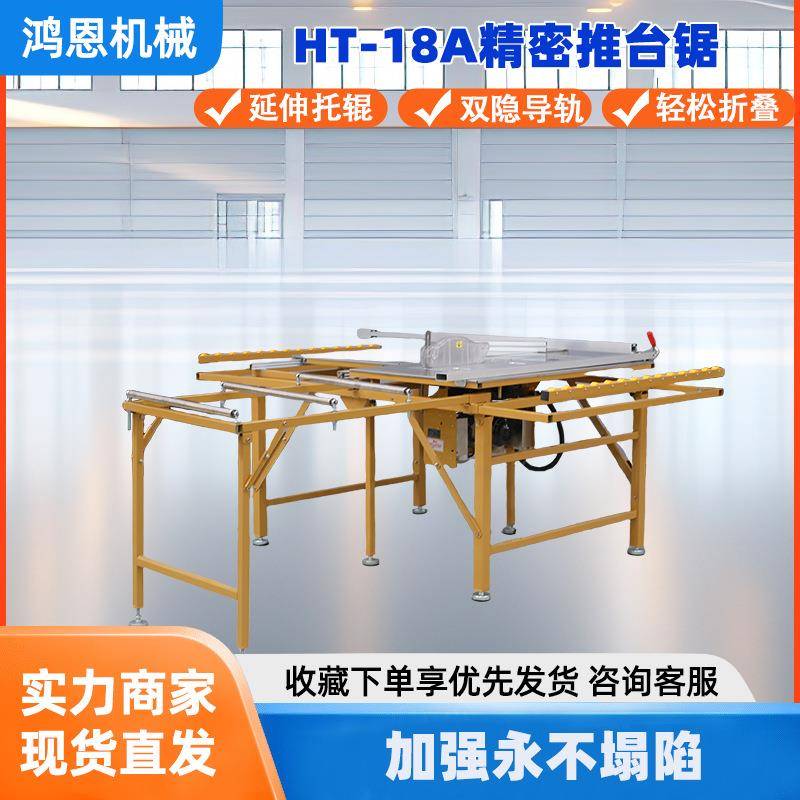 HT-18A精密直线双轨道木工推台锯斜切锯塑料板铝型材切割锯