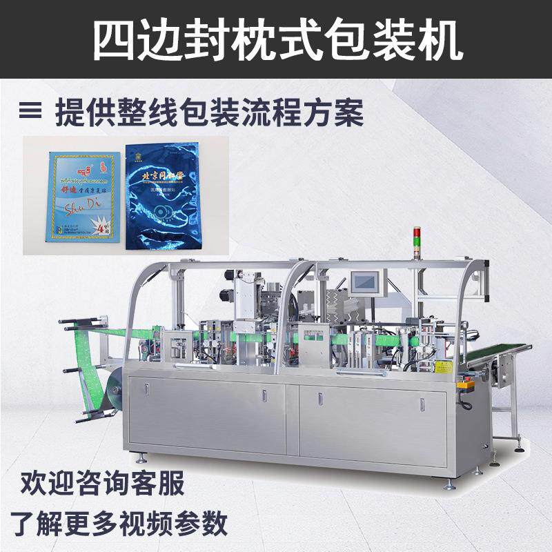 袋装眼贴包装机康复贴全自动包装机高速四边封口卧式包装机