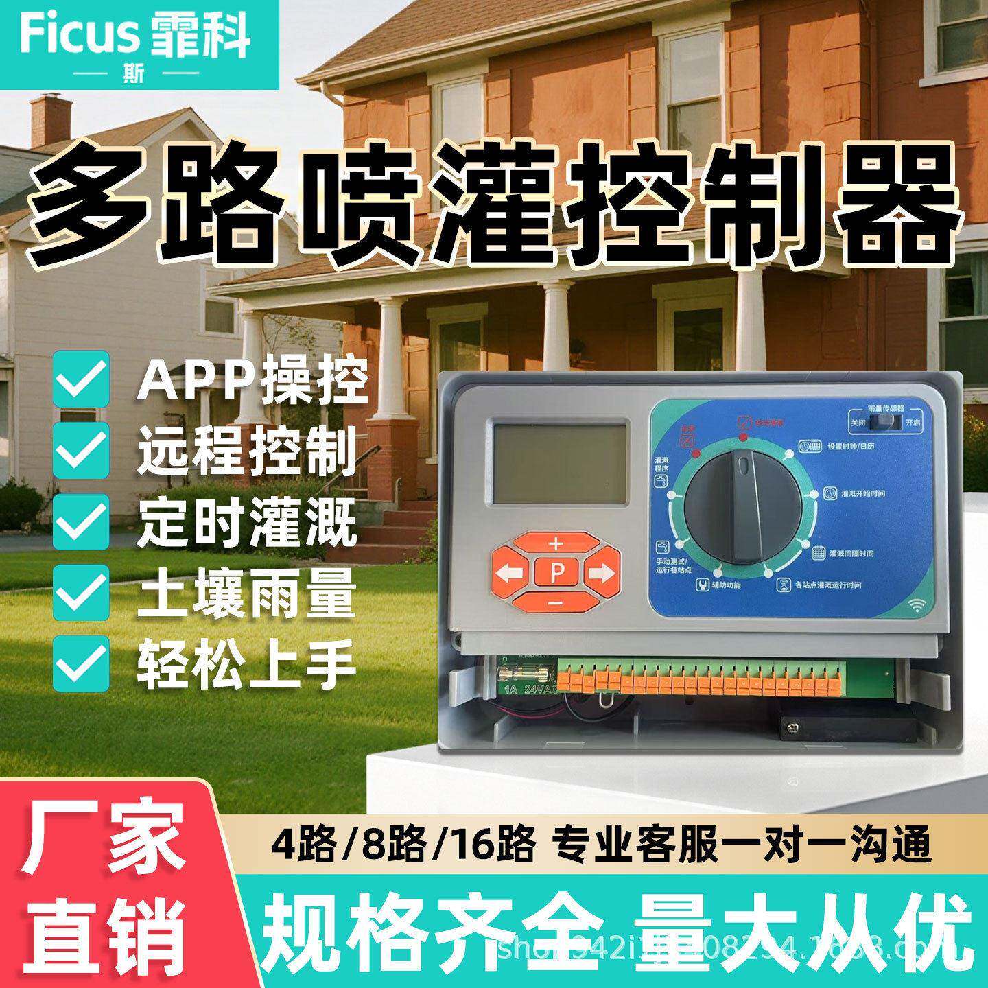 园林智能灌溉多站控制器16路花园别墅喷淋WIFI定时自动喷灌系统