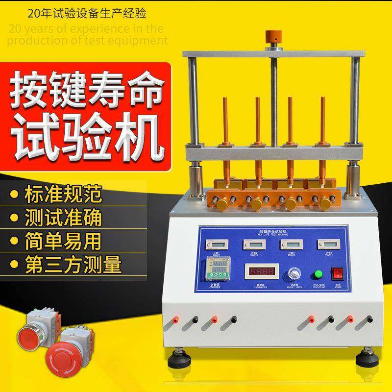 按键寿命测试仪彩屏开关按键寿命试验机全自动按键寿命测试仪