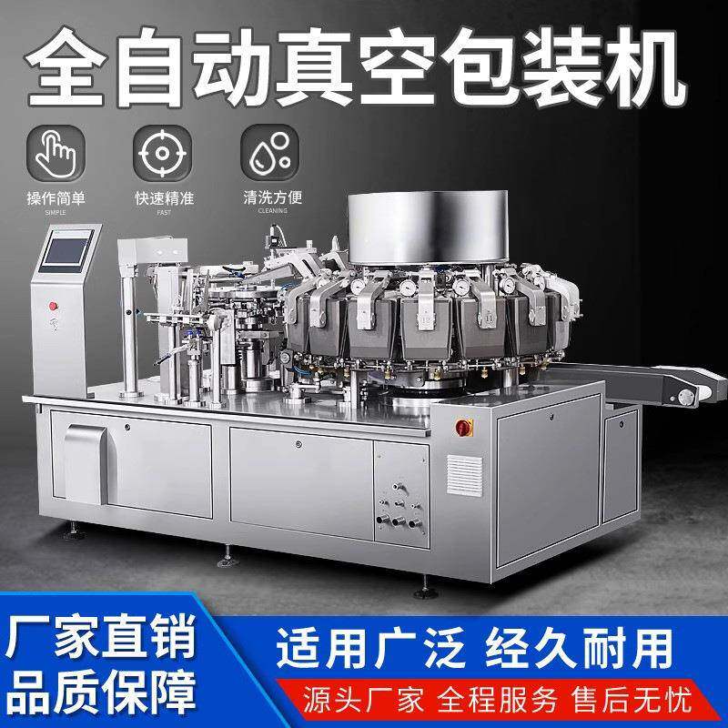 全自动给袋式真空包装机自立袋拉链异型袋定量真空包装机