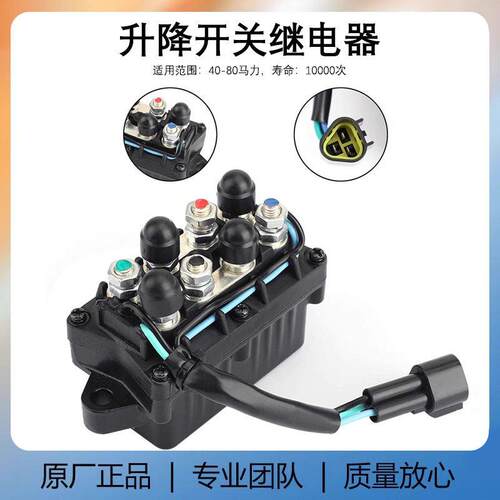 0-90马力雅舷外发动机的继电器6h1-81950-006h1--01游艇船用快艇