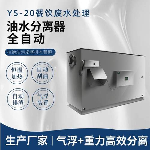 净化排水管道全自动隔油设备30吨不锈钢隔油器油水分离器高效除油