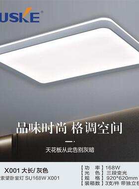 索72WLED油双光源OBH薄吸顶灯开孔防科尘防变超光客厅卧室两用