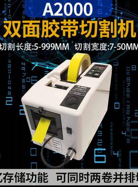 厂供A002胶460带切割机全自动纸机双胶面胶带0切割机电工绝缘胶布