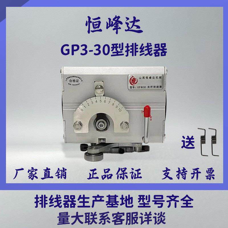 GP30型山西恒达VQT光杆机排线器高速C自动绞峰线收线排线移位器