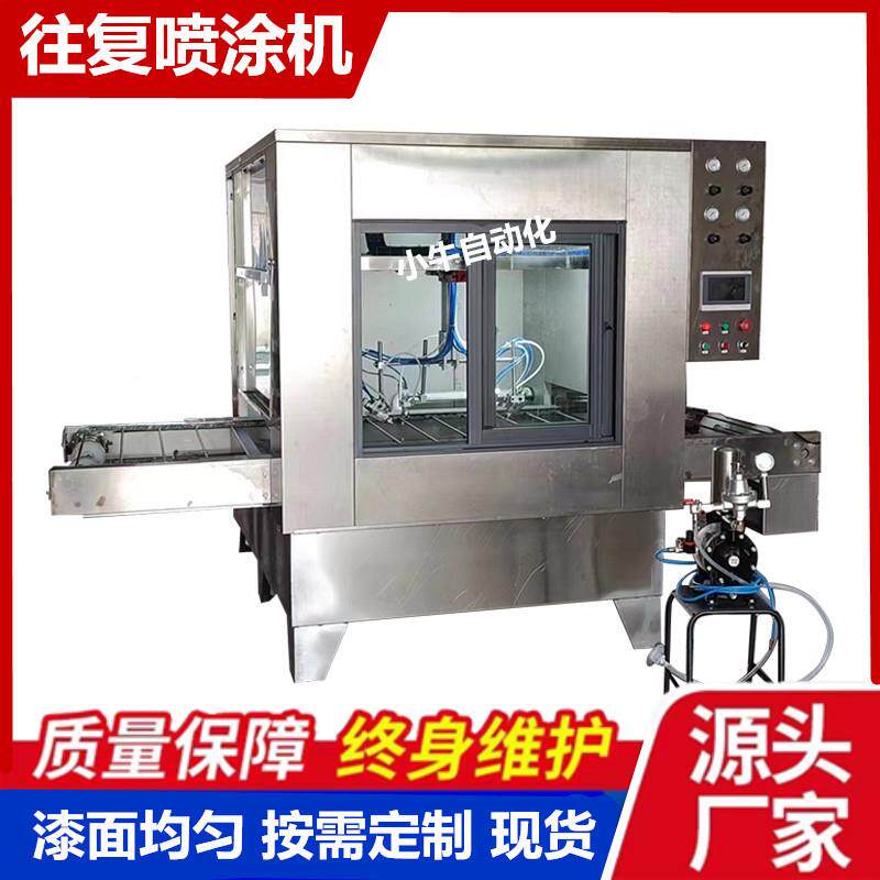 平式面往复喷漆机衣喷柜门板油机塑料金属产品喷漆机自动喷1涂设