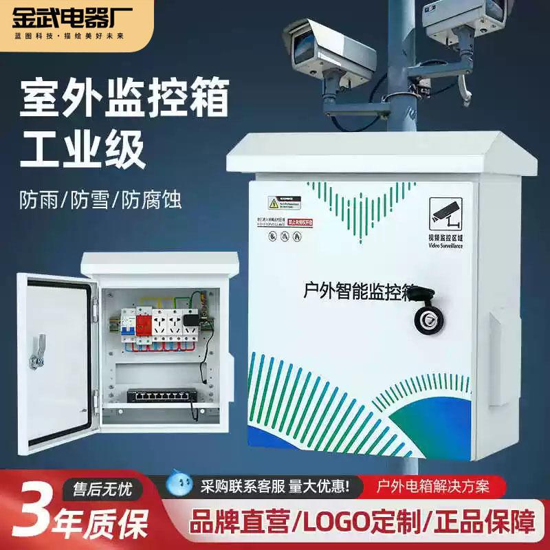防雨视频监控室箱安防成套设备箱抱杆信网络配电电箱300*250*外防