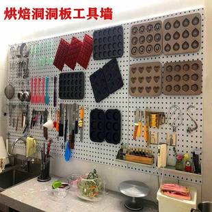洞洞板收纳架工具置挂板挂架架理子方孔板工具墙烘焙工具架整435