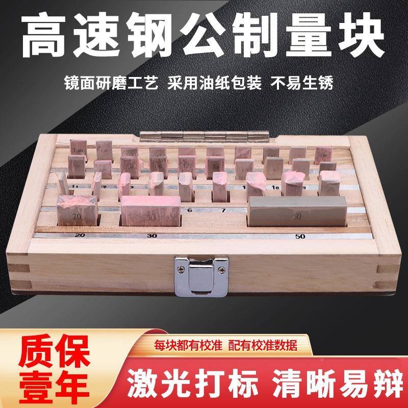 尺精密高速钢标准量块校对块卡尺千分制公钢制436规套装块0级1级
