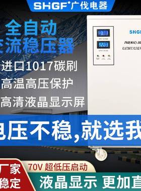 广交伐单相大功稳压器率TND-30KVA全自220V家用OUQ流超低动压70V