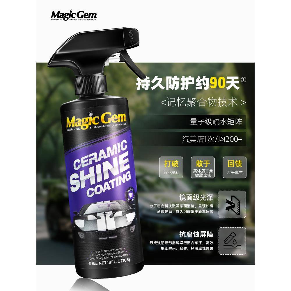 宝汽车镀膜剂晶纳米水晶光专388用车漆亮增亮剂车能蜡镀车身面液