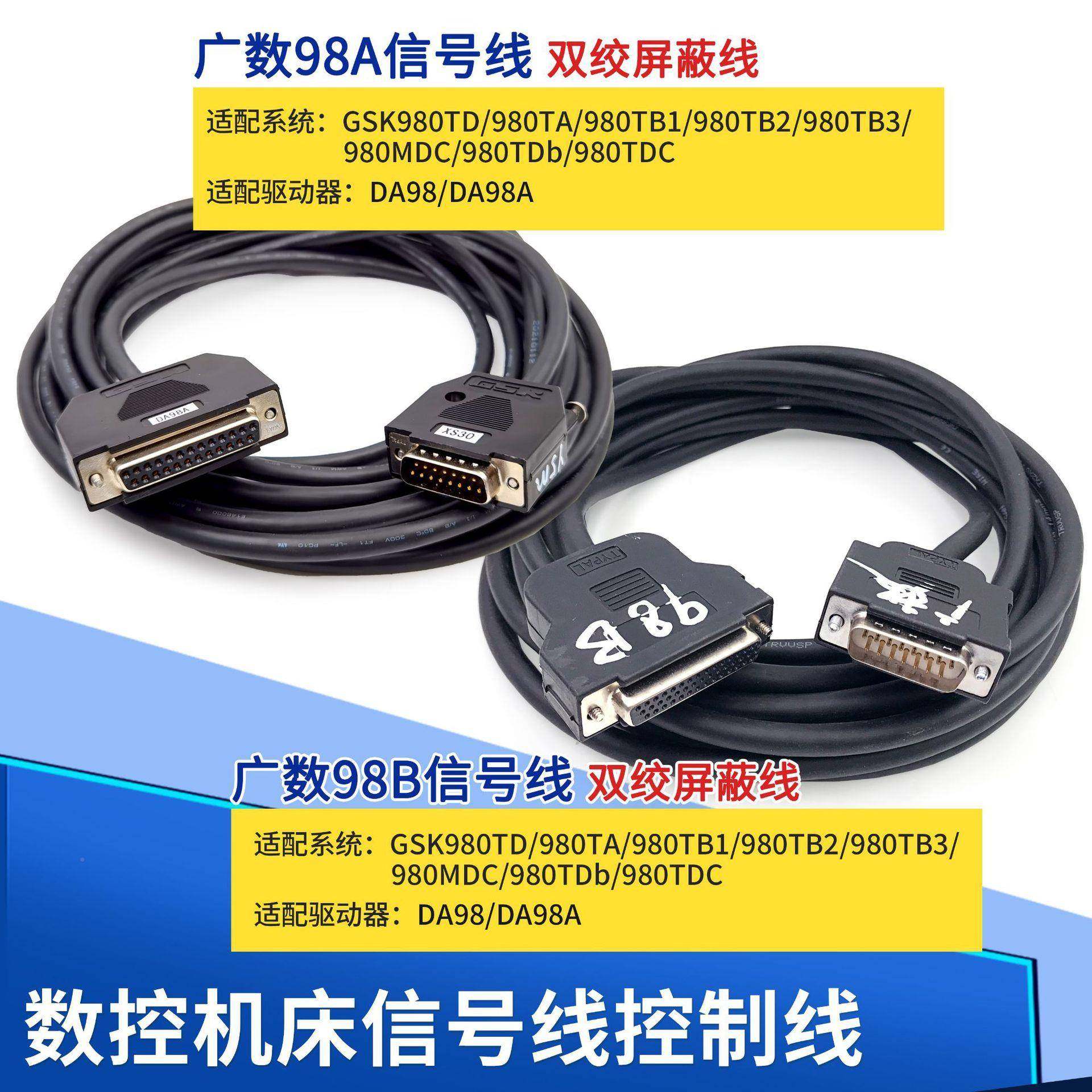 控广数/KND/迈信数系统控制信广数98A线机数控车床铣数控床号线控