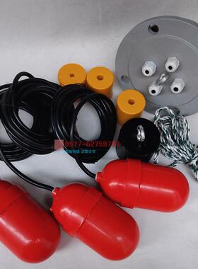 悬挂多点式浮开关UQK/UQX-12UQ球UQX-1X-UQX-3UQX-4浮球液位计