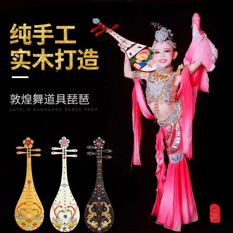 琵琶琵仿真道具儿童敦煌舞琵琶道摄影464出琶飞演天舞具表演实木
