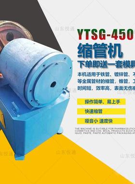 管铁钢管锥度缩管机小型电动缩口设备具家椅子腿尖缩缩YTSG-80管