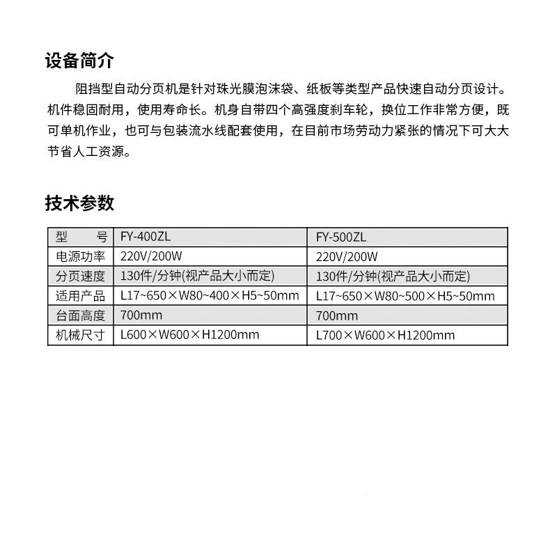 创盟阻拦式机自页动分分台搭配贴单纸TGA板气泡袋页平面阻挡分页
