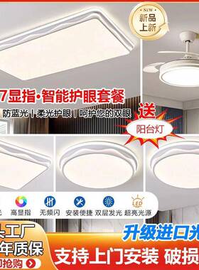 新款中山厅主灯卧室客吸现代简IWV约大气全光谱顶灯全屋灯具组合