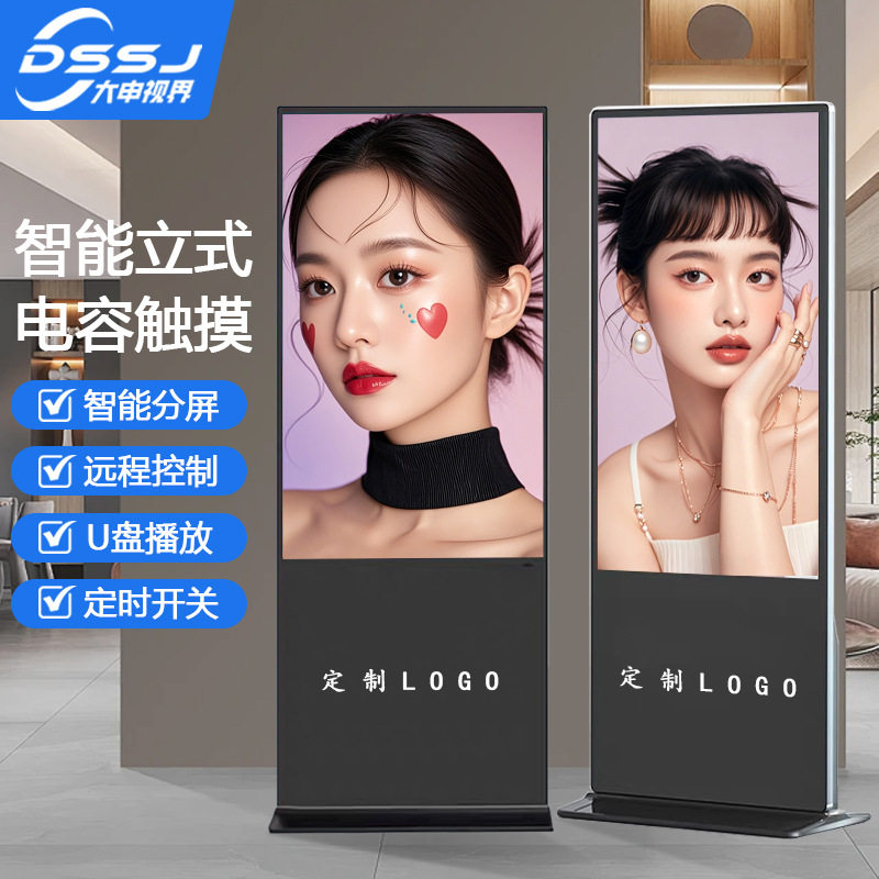 立式广告机4k高清红外电容触摸落地式商场酒店智能查询导览一体机