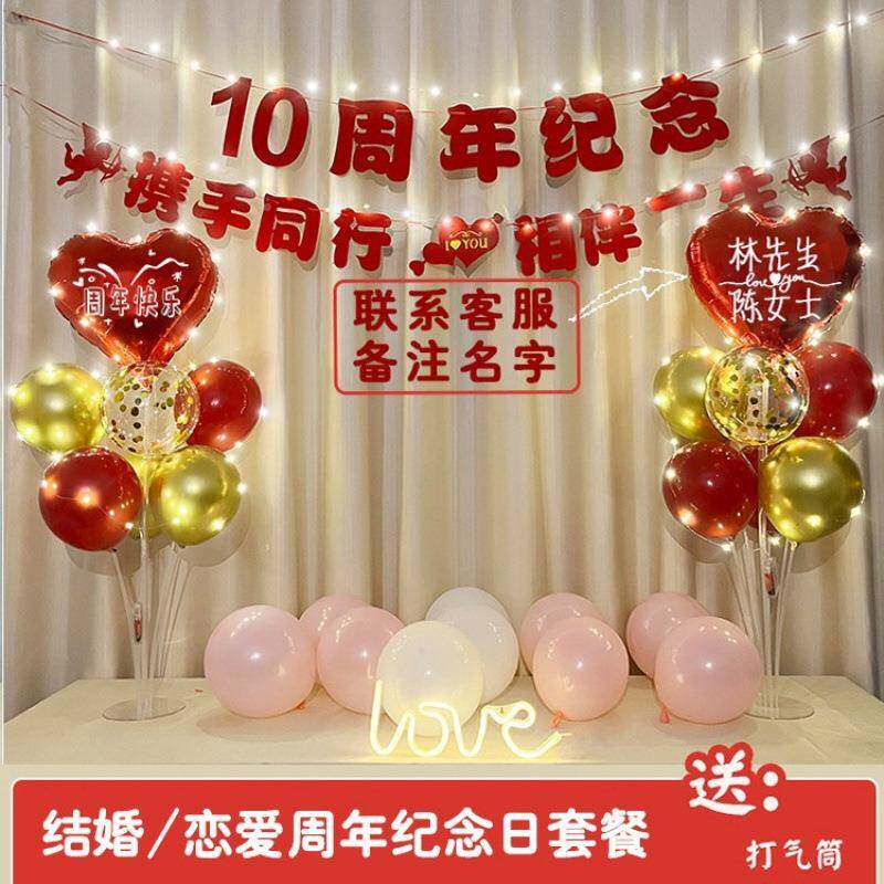 结桌婚10周年念纪日布置情侣恋爱浪漫爱心537发光气球飘场装景饰