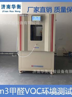 室内-装饰装修醛材料甲释放量检测1m3气候箱G用B1858KYT02017