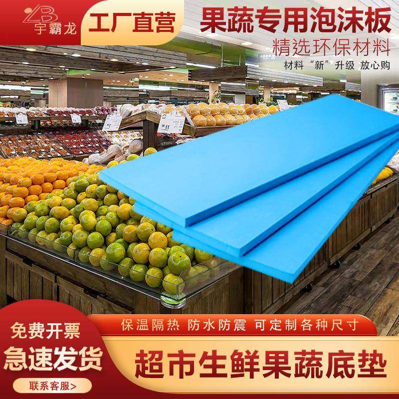 蔬果专用挤垫塑板超市果蔬底中岛堆泡沫RFQ板隔热防潮头生鲜果蔬,鲜花速递/花卉仿真/绿植园艺,其它园艺用品,淘宝优惠券,粉丝福利购,淘宝优惠卷
