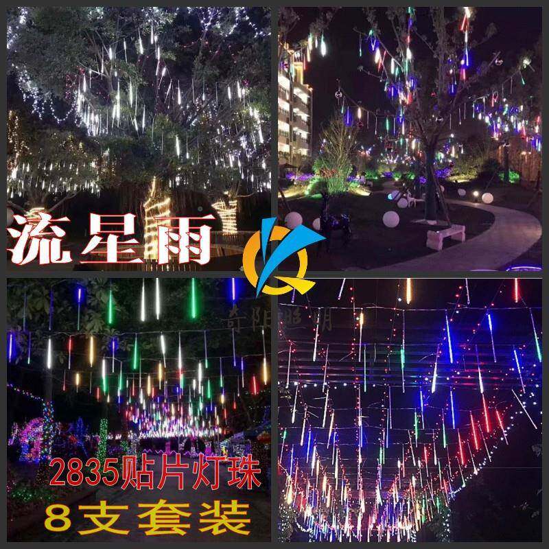 50院GYL公分太阳能LED星雨灯户外流水挂流树防彩灯庭景观雨亮化装