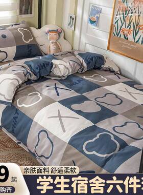 被子套一整套床上三件套被子枕全头pxx10032芯床生垫宿舍学人床单
