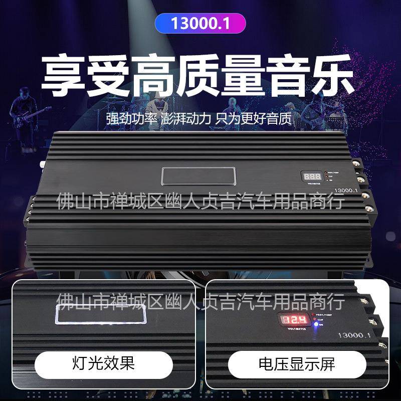 销汽车音响改MIJ装车大载功率汽车D类单路功放直13000W