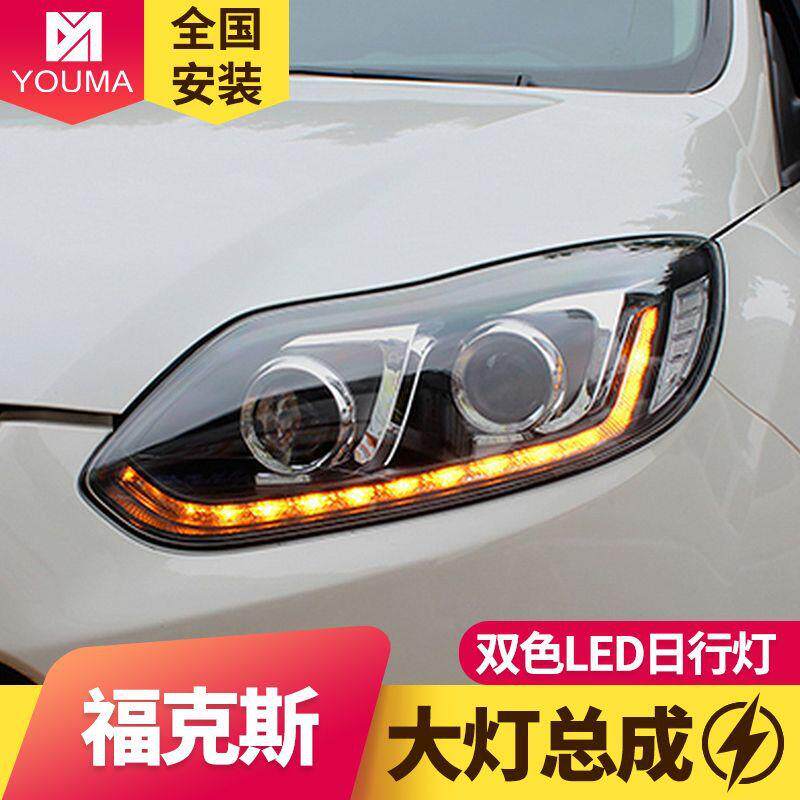 专用D于12-1透4款福克斯大灯总成改装LED日灯LYBGE转向灯镜氙行气