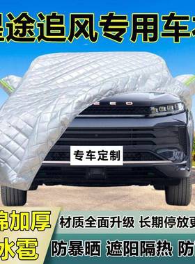 星途风用冰雹车衣车罩加专厚48136防晒防雨防雪隔热布遮阳外防追