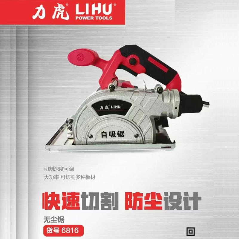 力虎LH-6816无尘木工4袋寸锯切割机自吸电锯圆WBJ大功率集尘手提