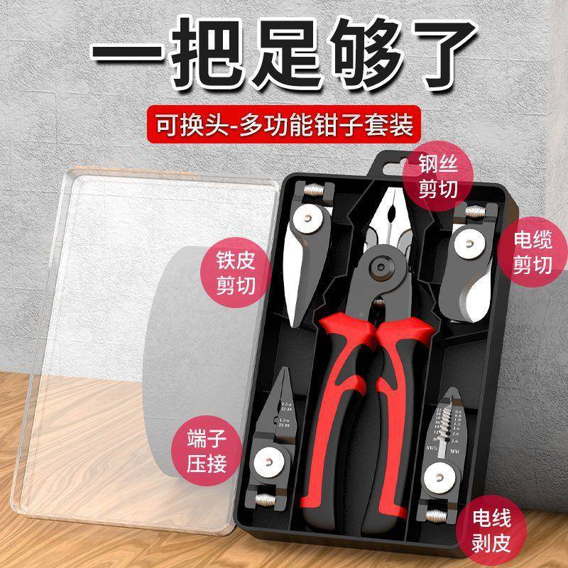 一拖五多AIK能换头钳子多用电工专剥线钳头老虎用钳压线多钳子功