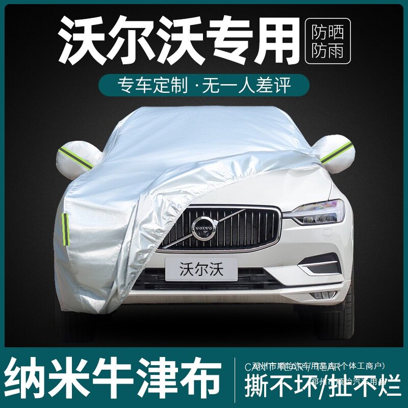 顺怡XC90S防晒60车XC40防雨XC车罩全罩衣汽车V9040S60