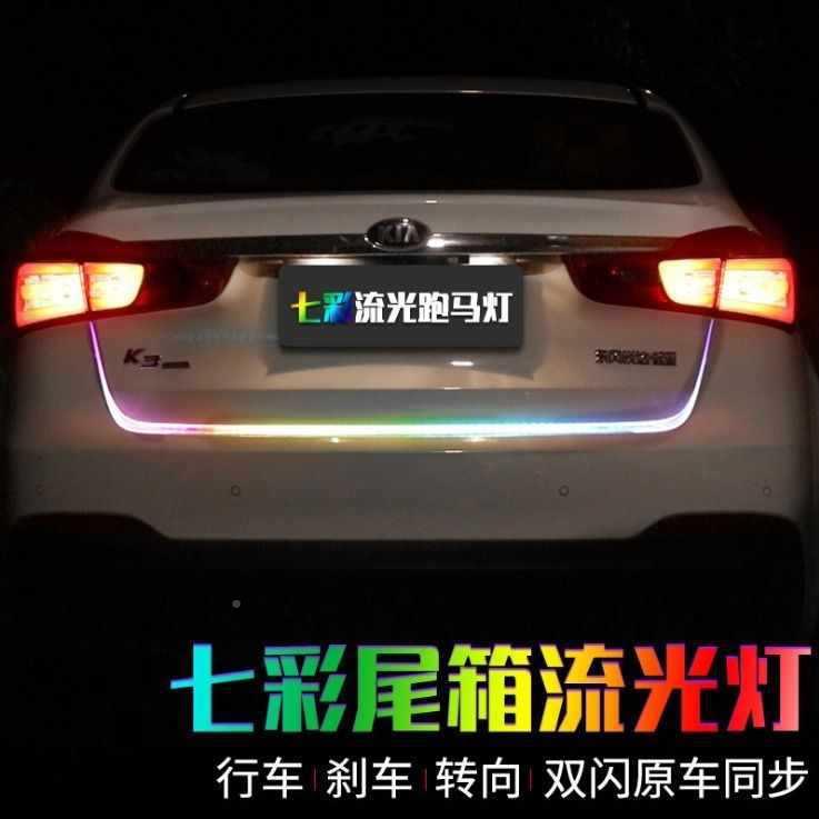 汽装饰灯车七彩尾箱流转光灯ed跑马灯向刹l车改装后备箱防FHY追尾