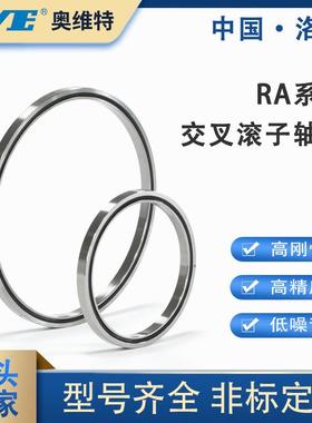 型轴302承R7008十字交叉圆A柱滚子轴承数控分度盘工机器人业轴微