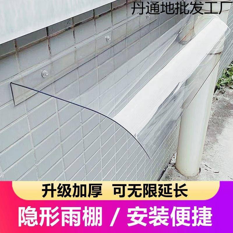 罩挡雨家用充屋电桩防雨窗户窗台透明外遮雨板棚阳台塑料ERB檐挡