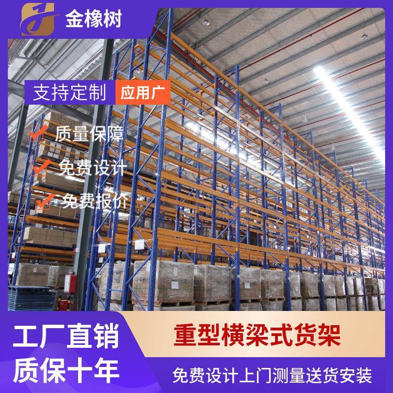 重80型货横梁式库仓钢库仓储加厚重型结构承重架架仓集成式托盘货