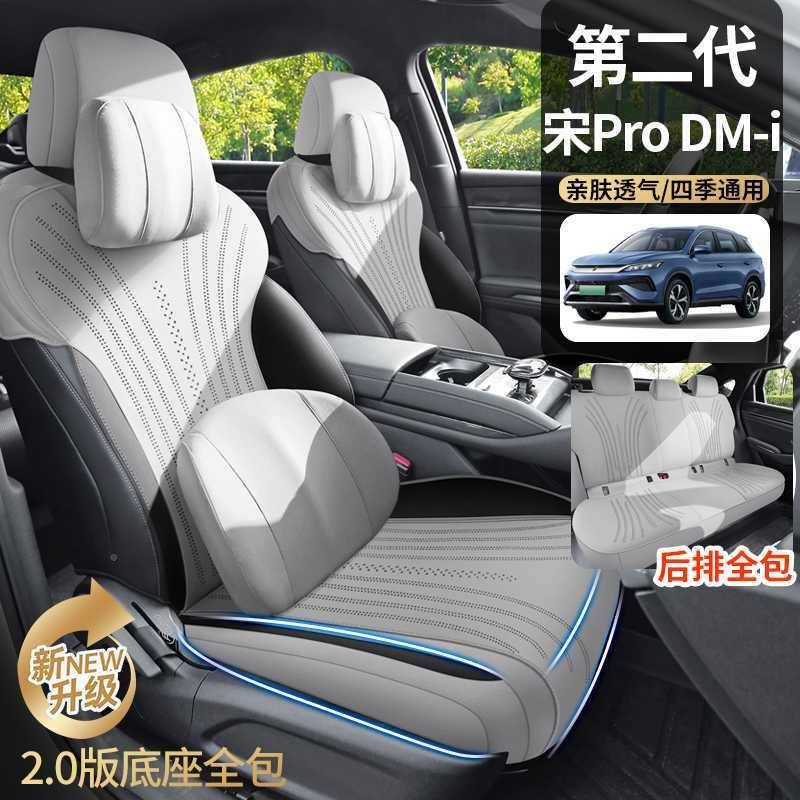 20用25款比坐亚迪宋pro专汽车垫二代promi25.5.6CK包马鞍垫半透气