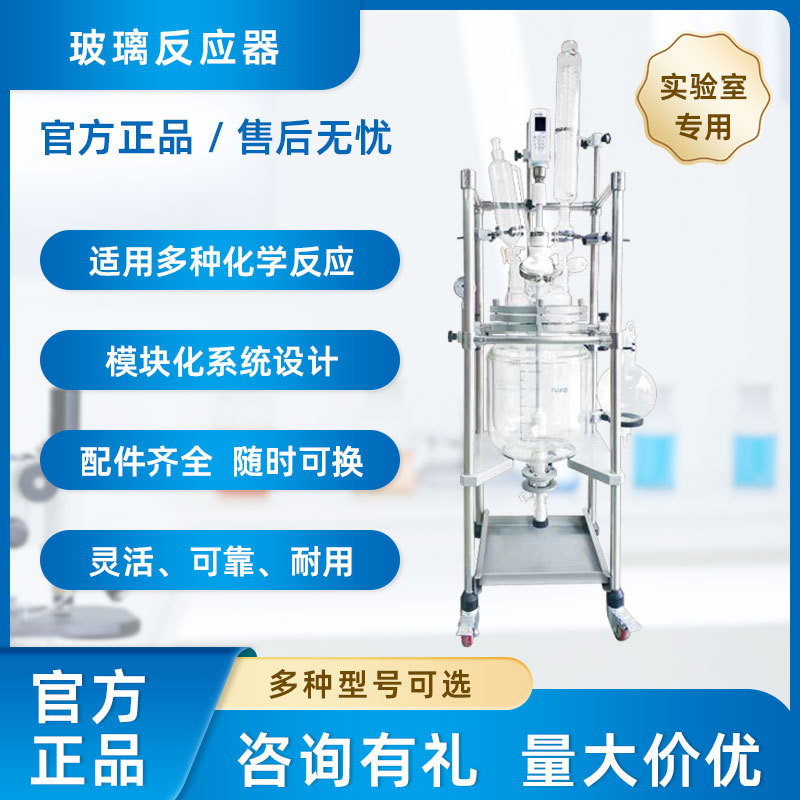 弗鲁克实验室工业化学反应玻璃反应器量大价优咨询有礼
