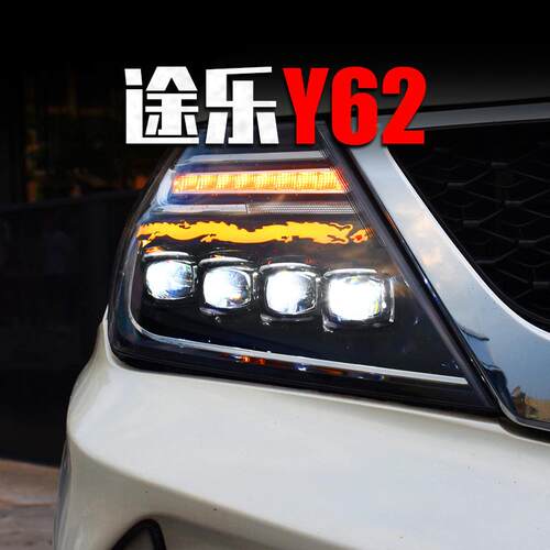 龙大鼎途乐灯灯总成途乐Y62改LED大灯日装DS007-DD行灯透镜水晶远
