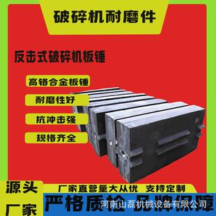 破碎机配NGS件高锰钢筛板磨头高铬合金锤干熄焦衬板板合耐金锤衬