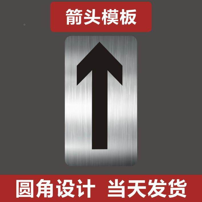 停箭头出口刷油漆JMJ喷漆模板管道方流向箭头模具车位向镂空箭头